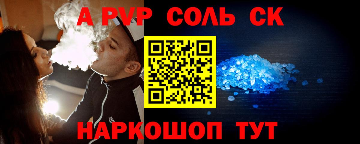 A-PVP крисы CK Семилуки