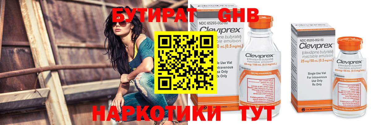 Бутират  Вход с VPN  Семилуки  БУТИРАТ бутик 