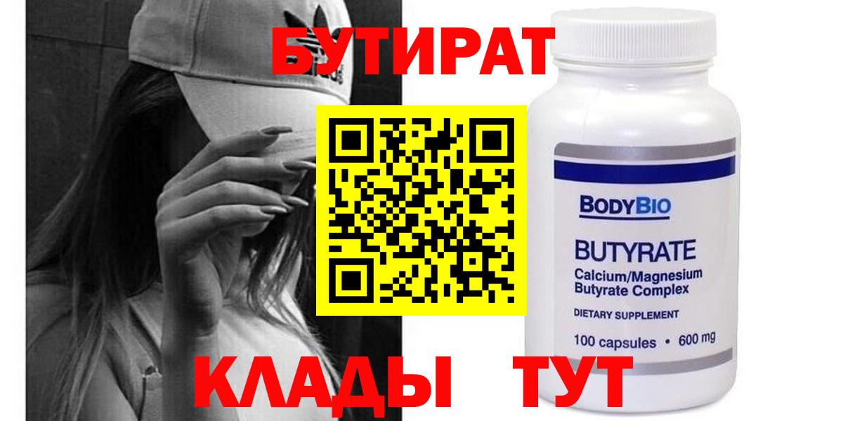 БУТИРАТ оксибутират Семилуки