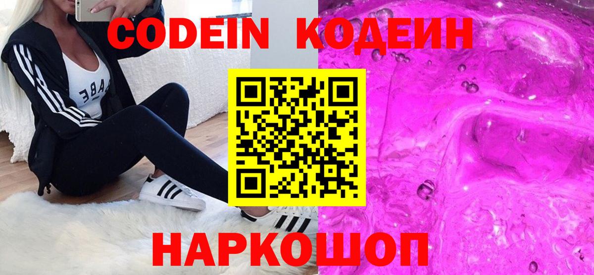 Кодеиновый сироп Lean напиток Lean (лин) Семилуки