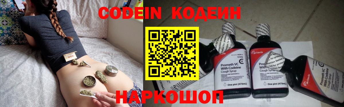 Семилуки  Кодеиновый сироп Lean напиток Lean (лин)  Вход с VPN 