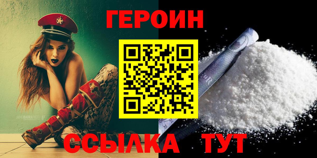 Семилуки  Героин герыч  ГЕРОИН  Вход с VPN 