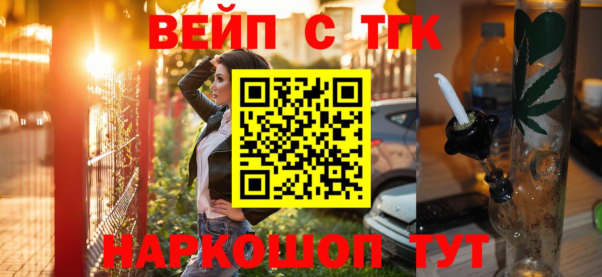 ТГК вейп с тгк Семилуки